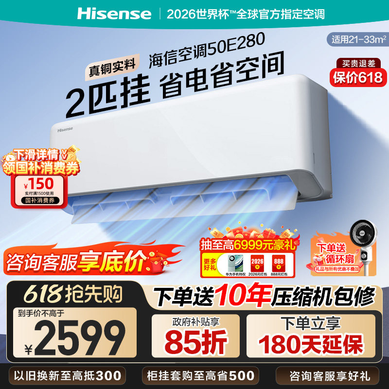 海信 空调3匹挂机新一级能效变频冷暖家用卧室客厅大2p两匹壁挂式 2599元