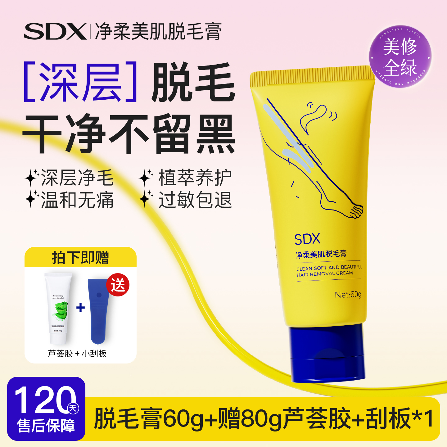 SDX 脱毛膏女腋下不留黑点全身可用男士学生专用去毛膏官方旗舰店 29.9元（