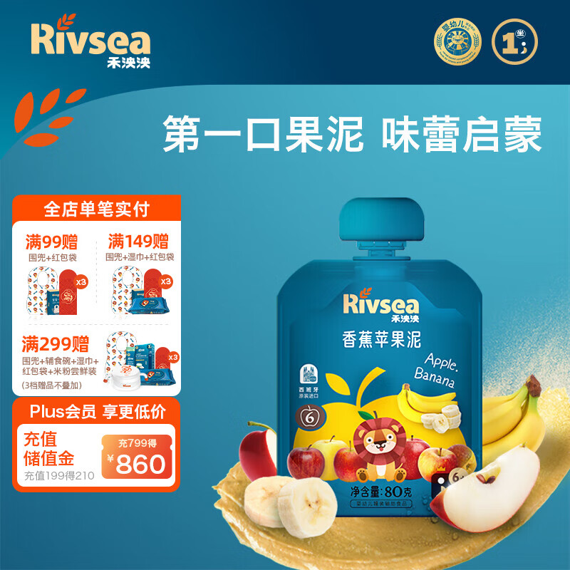 Rivsea 禾泱泱 水果泥婴幼儿6个月以上宝宝辅食佐餐泥 外出即食方便携带 1阶