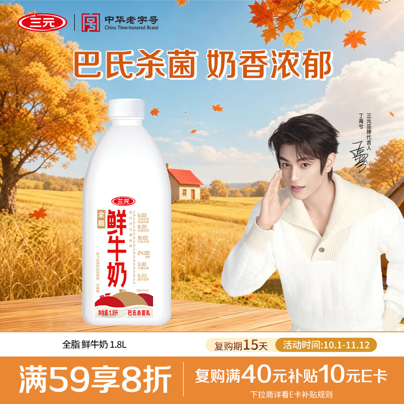 三元 全脂鲜牛奶 1.8L 19.12元 - 线报酷