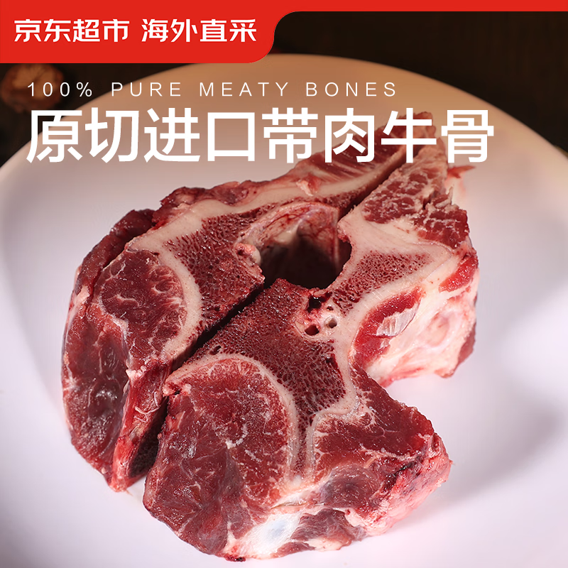京东超市 海外直采原切带肉牛骨1kg 牛颈骨牛脊骨牛肉汤骨 23.38元