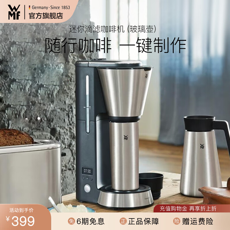 WMF 福腾宝 家用全自动咖啡机便携随行咖啡杯壶 迷你滴滤咖啡机（玻璃壶） 
