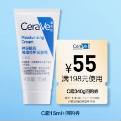 天猫U先：CeraVe 适乐肤 高保湿C霜 15ml 9.9元包邮