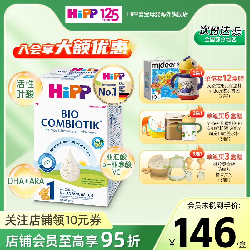 喜寶 德國有機益生菌葉酸嬰幼兒配方牛奶粉1段0-6 150.26元