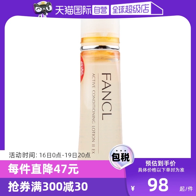 【自营】FANCL保湿水化妆水爽肤水30ml补水清爽型/滋润型胶原蛋白 ￥98