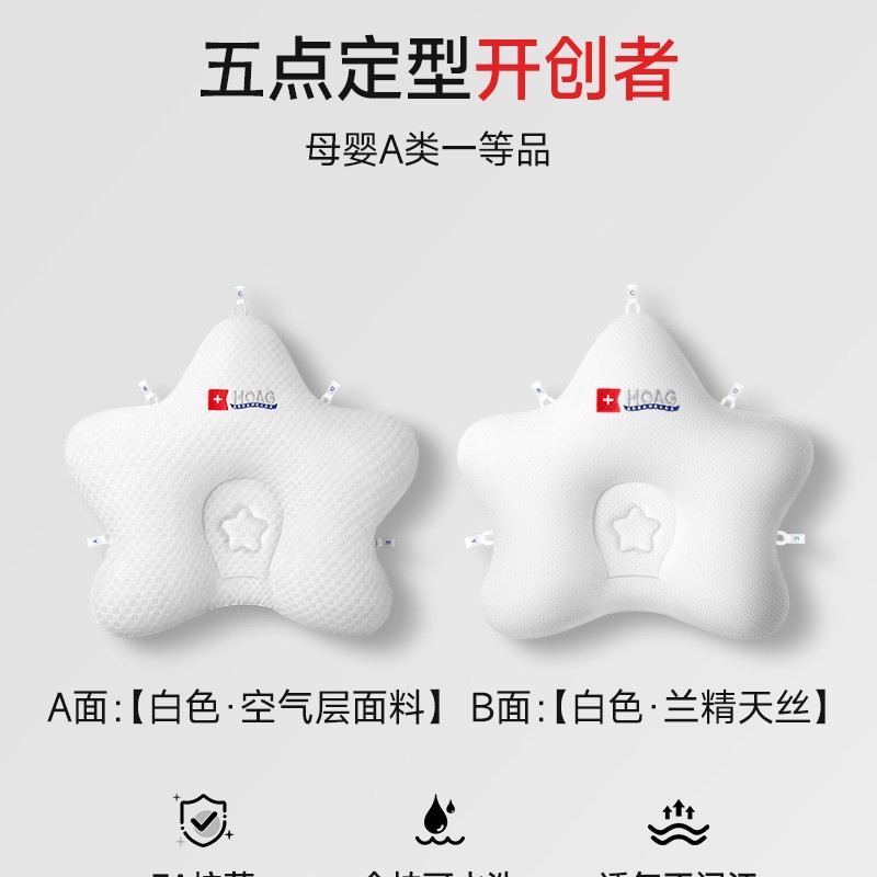 移动端：HOAG 美国Hoag定型枕婴儿0到6-12个月矫纠正头型宝宝海星枕新生儿枕