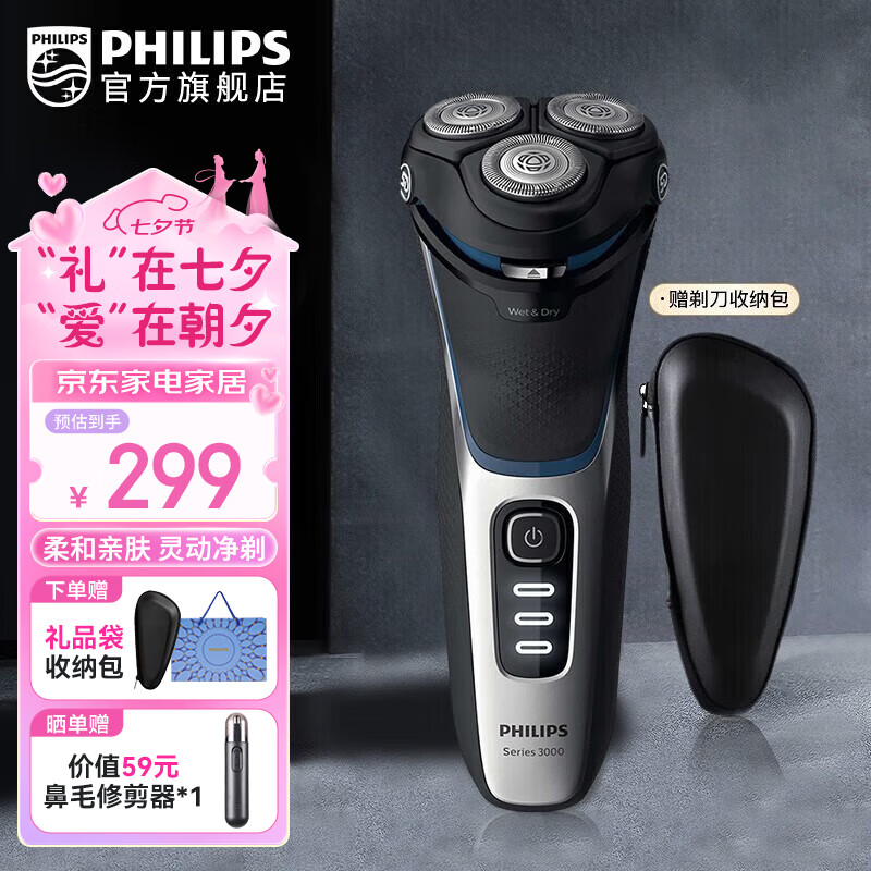 PHILIPS 飞利浦 整机进口 电动剃须刀 S3206/09 ￥197.05