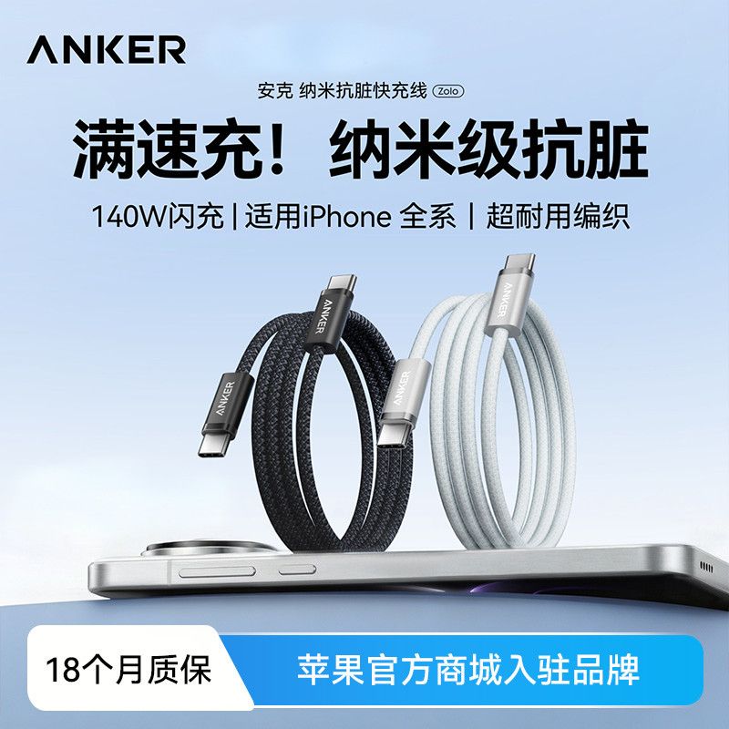Anker 140W双typec接口数据线 1m 20.28元