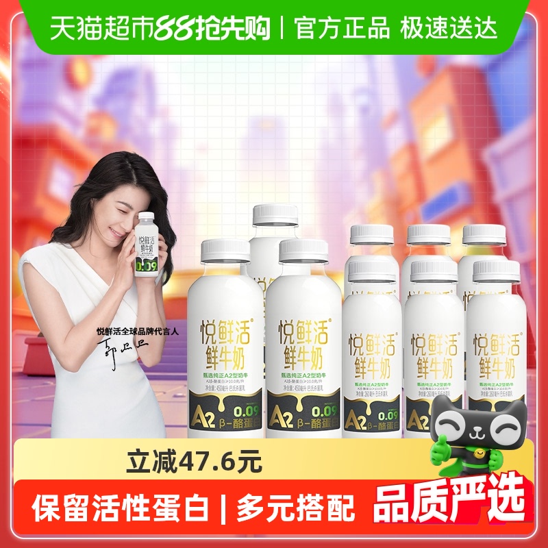 悦鲜活 喵满分 A2型牛奶 A2 450ml*3瓶+A2 260ml*6瓶 50.6元