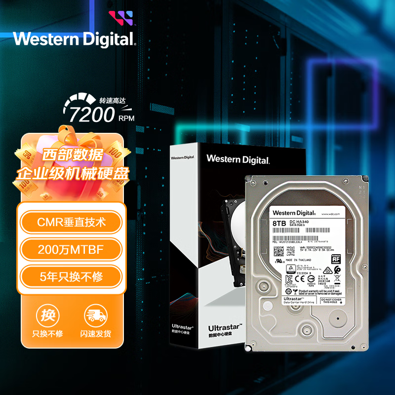 西部数据 WD）8TB 企业级机械硬盘DC HA340 SATA 7200转256MB CMR垂直 3.5英寸WUS721208BL