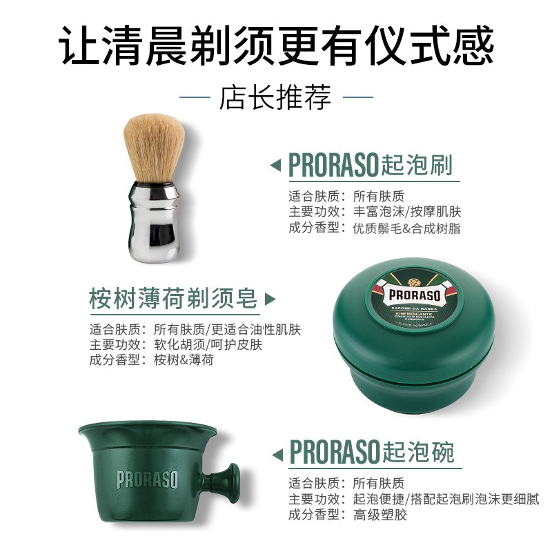 PRORASO 博拉索 男士剃须皂套装桉树香型意大利进口胡须刷碗 318元