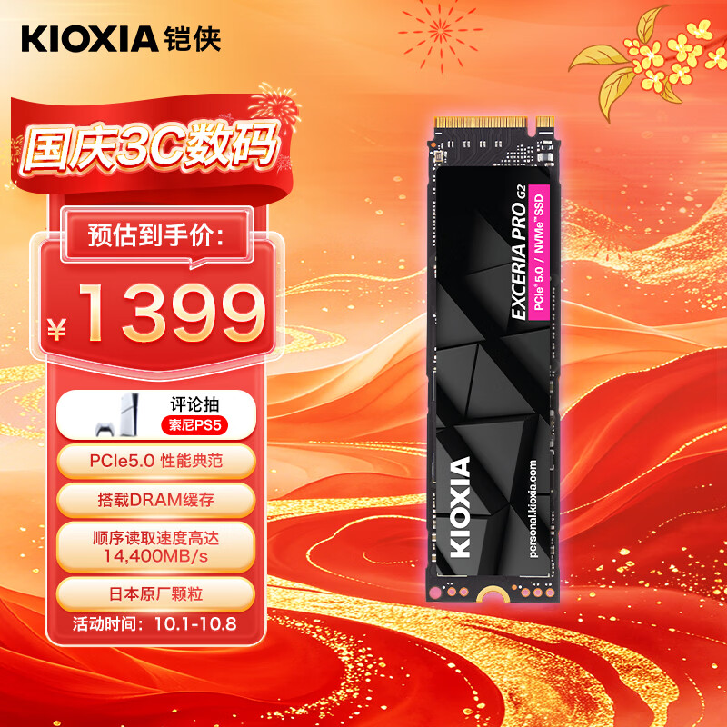 铠侠 1TB SSD固态硬盘 NVMe M.2接口 EXCERIA PRO G2VE10系列（PCIe 5.0产品) 1299元 - 86线报