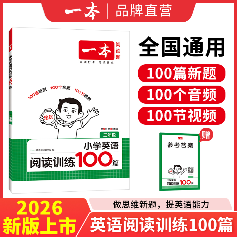 移动端：《一本·小学英语听力话题步步练》（3-6年级任选） 16.8元（淘金币