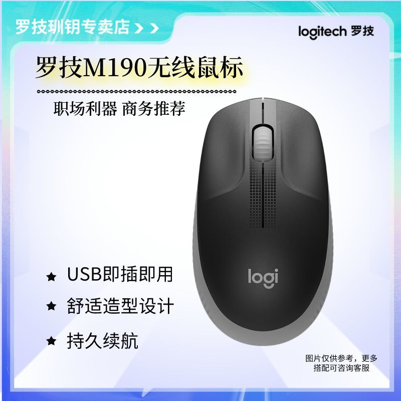 logitech 罗技 M190无线鼠标中大手全尺寸笔记本电脑办公商务电池 76.9元