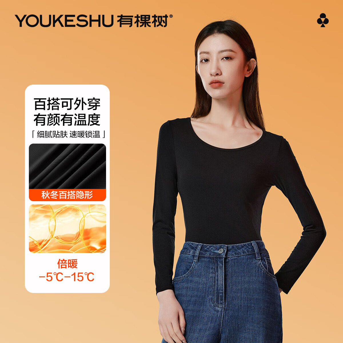 YOUKESHU 有棵树 女士打底衫 秋冬圆领舒适百搭长袖保暖上衣 34.95元（需用券