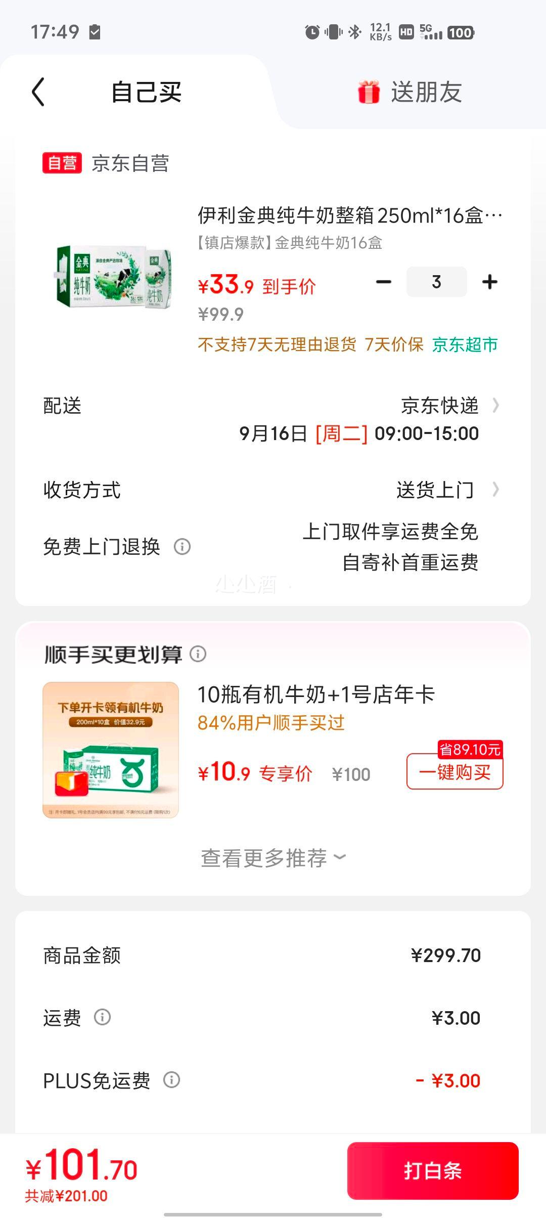 金典 3.6g蛋白质全脂纯牛奶 250ml 16盒 *3件优惠证明