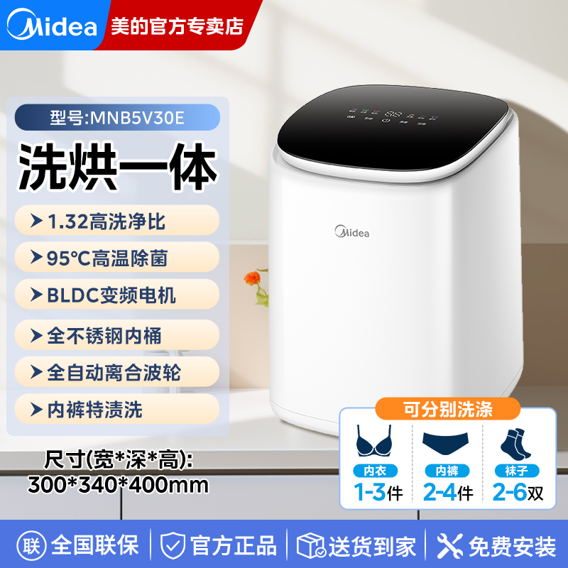 Midea 2025年新款家用迷你内衣裤洗衣机全自动小型高温杀菌袜子清洗机 526元