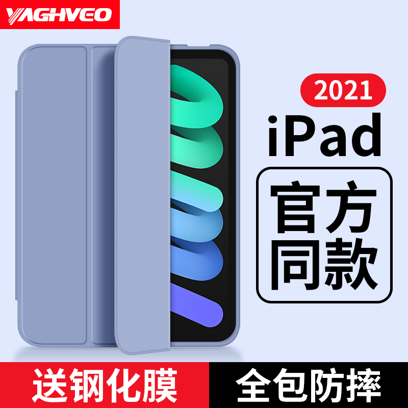 YAGHVEO 雅语 适用苹果2022新款ipad保护壳10.2保护套2020 5.6元（需用券）