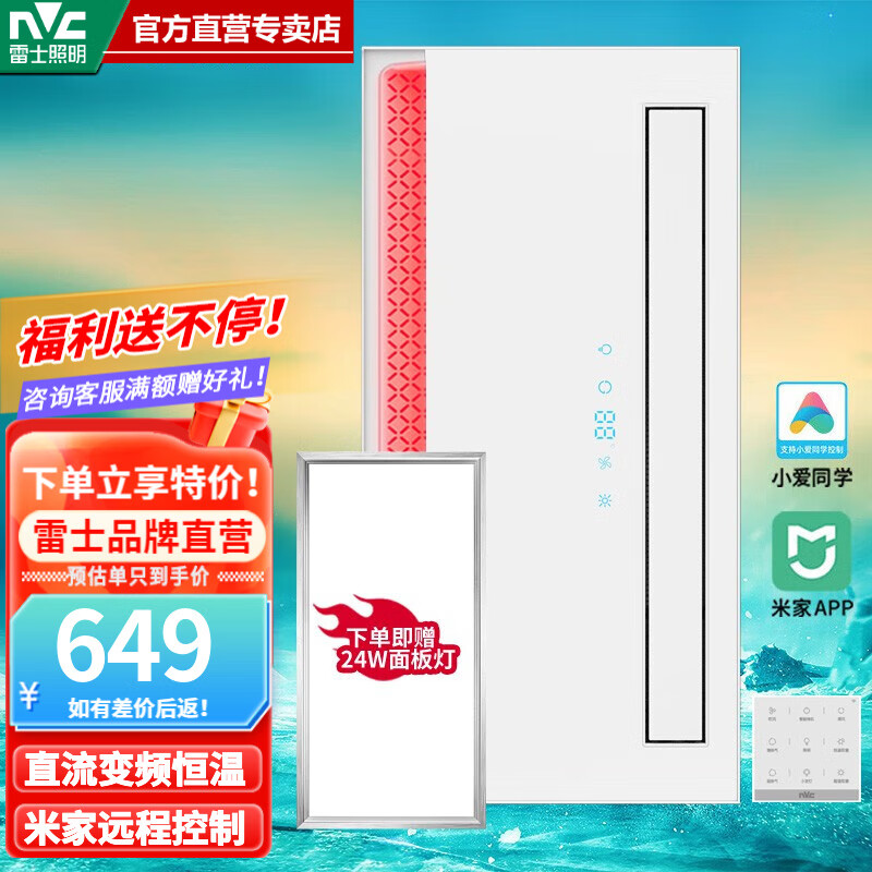 雷士照明 米家智能直流变频恒温浴霸 白色2800W（晒图反10） 494元（需用券）