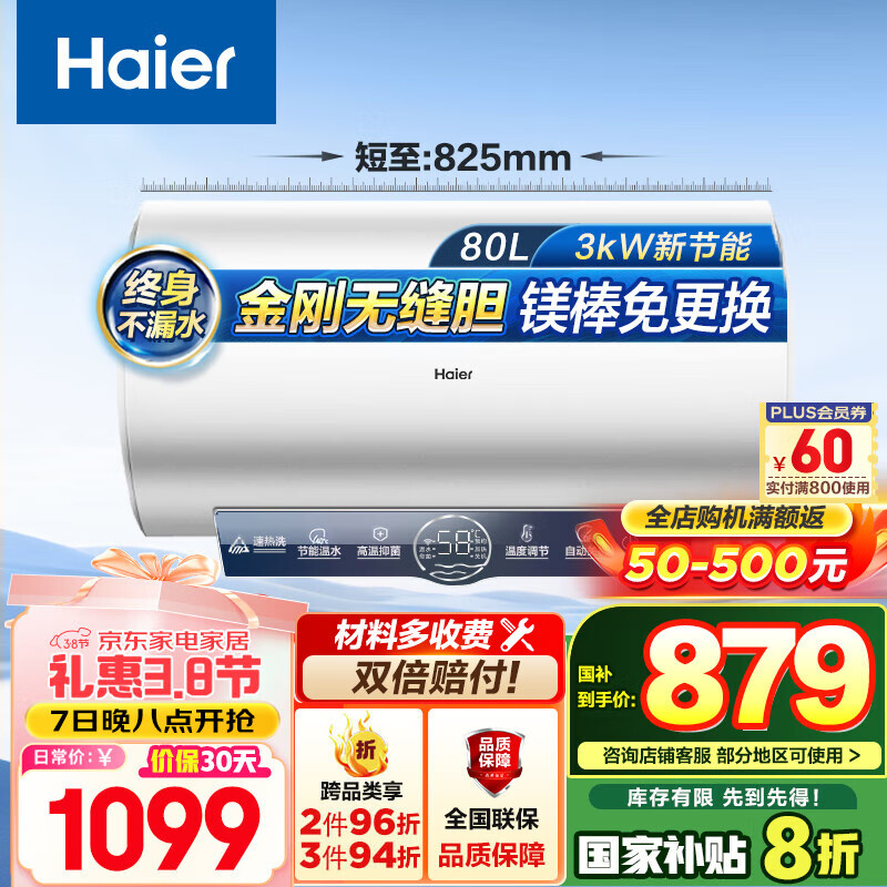 海尔 Haier EC8001-ME3U1 电热水器 3000W 80L ￥827.68