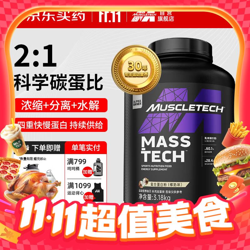 肌肉科技 四重蛋白复合蛋白粉 7磅椰奶味 388元
