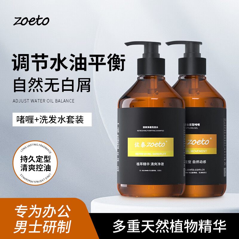 zoeto 佐泰 头发保湿定型发胶高级啫喱水男士专用泡沫发蜡碎发整理神器油头