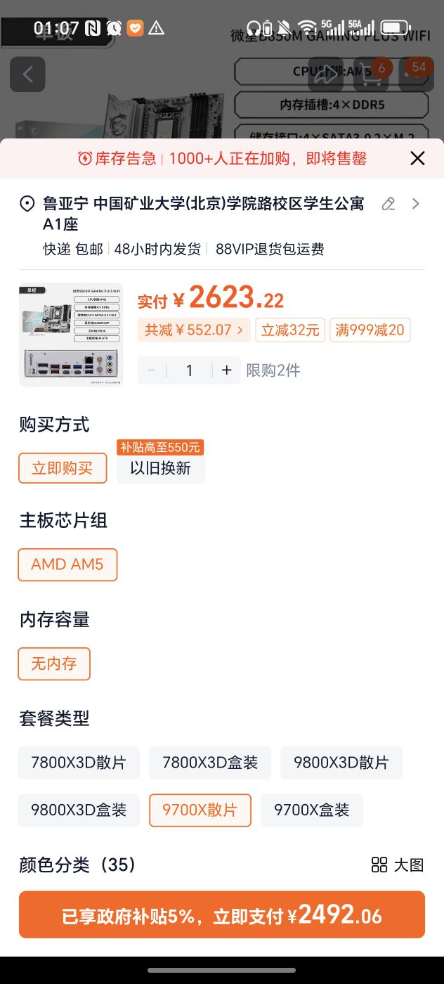 AMD 9700x散片+微星b850小白龙主板 2492.06元（需用券）