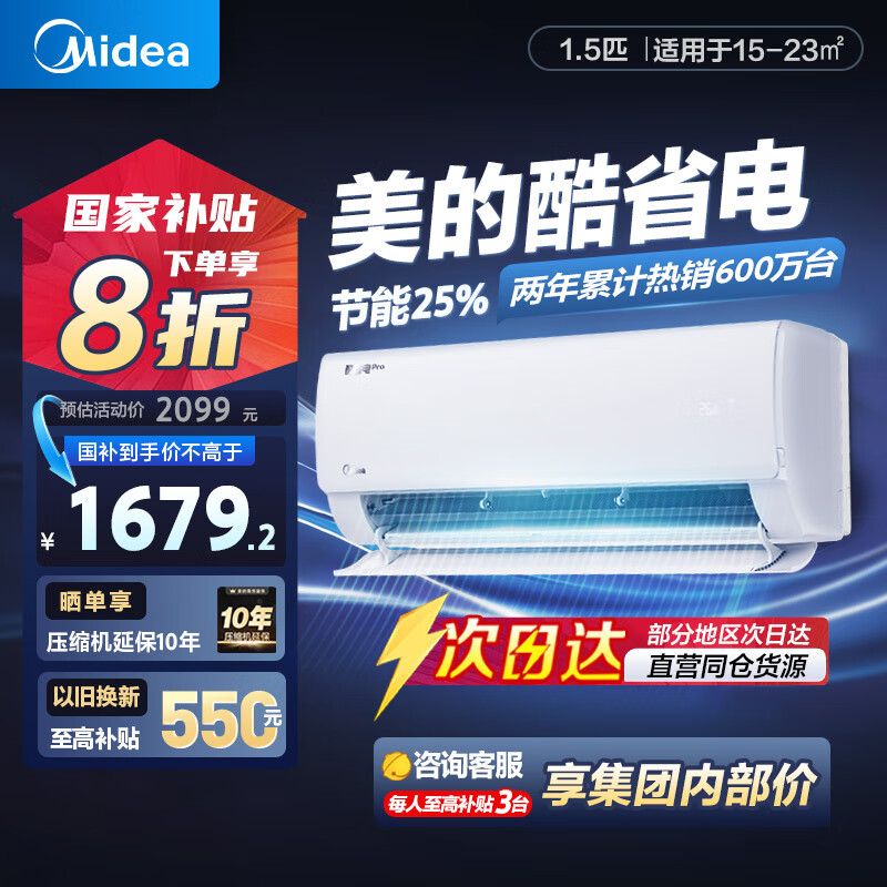 美的 酷省电系列 KFR-35GW/N8KS1-1 新一级能效 壁挂式空调 1.5匹 1508.65元（需用