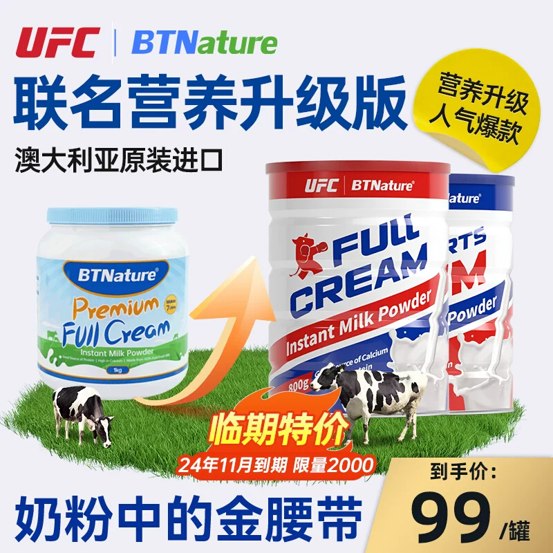 澳大利亚原装进口，UFC & BTNature 贝特恩 脱脂奶粉800g 史低38.9元包邮包税