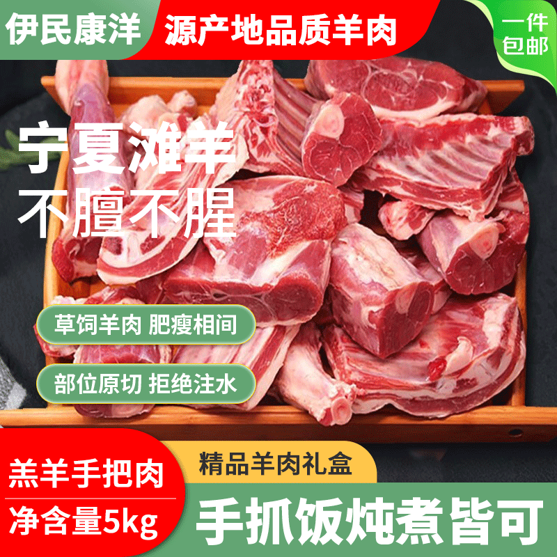 伊民康洋 宁夏滩羊肉 生鲜原切羔羊手把肉礼盒 10斤装 213.02元（需用券）