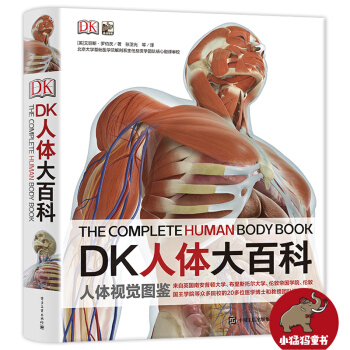 《DK人体大百科》（精装） 74.01元包邮（需用券）