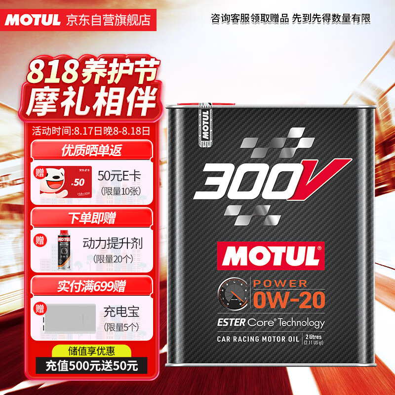 MOTUL 摩特 300V HIGH RPM 双酯类全合成机油 跑车赛道级润滑油 0W-20 2L 摩特300V0W-2