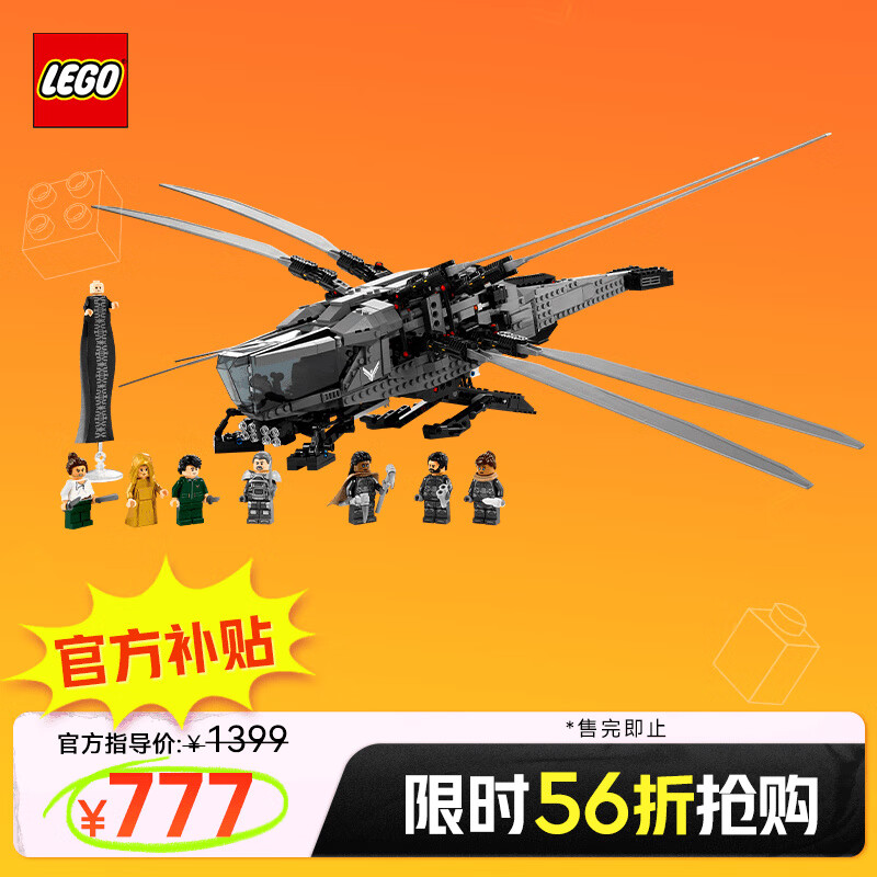 移动端、京东百亿补贴：LEGO 乐高 10327 沙丘 拼装玩具 D2C 777元