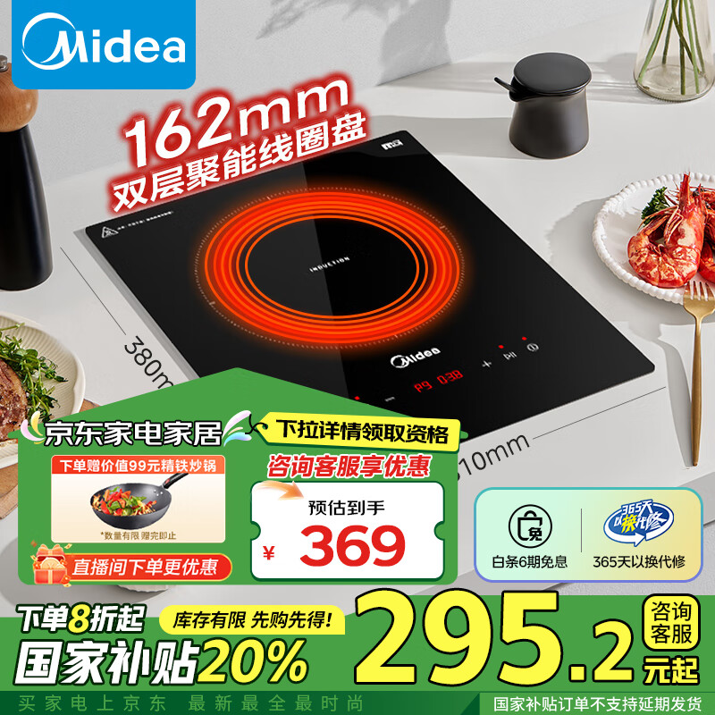 Midea 美的 电磁炉电磁灶 单灶2200W MC-DZ22S04E ￥194.72