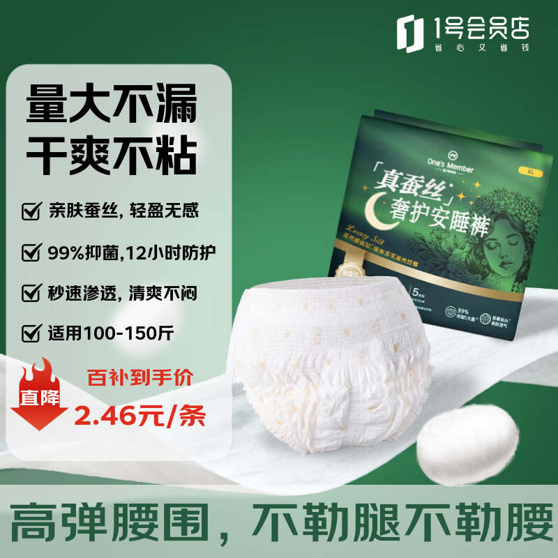 1号会员店 真蚕丝 奢护安睡裤XL码15条 21.8元