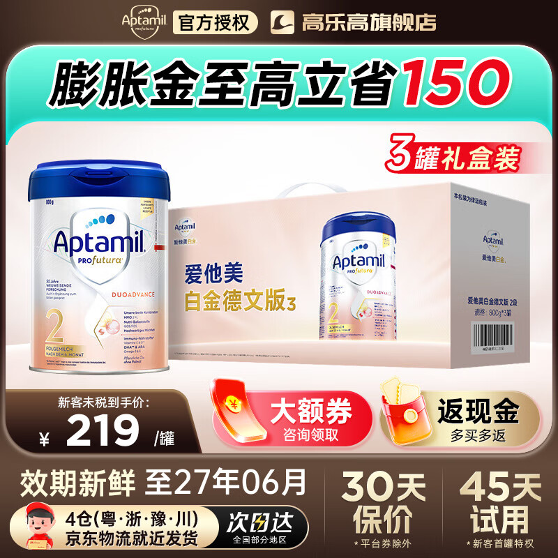 爱他美 德国白金版德爱白金婴幼儿配方牛奶粉含益生元初生儿2+段 德爱白金