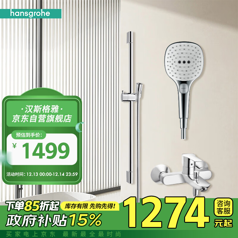 hansgrohe 汉斯格雅 265214+71242飞雨SelectS120变速淋浴花洒套装 ￥1499