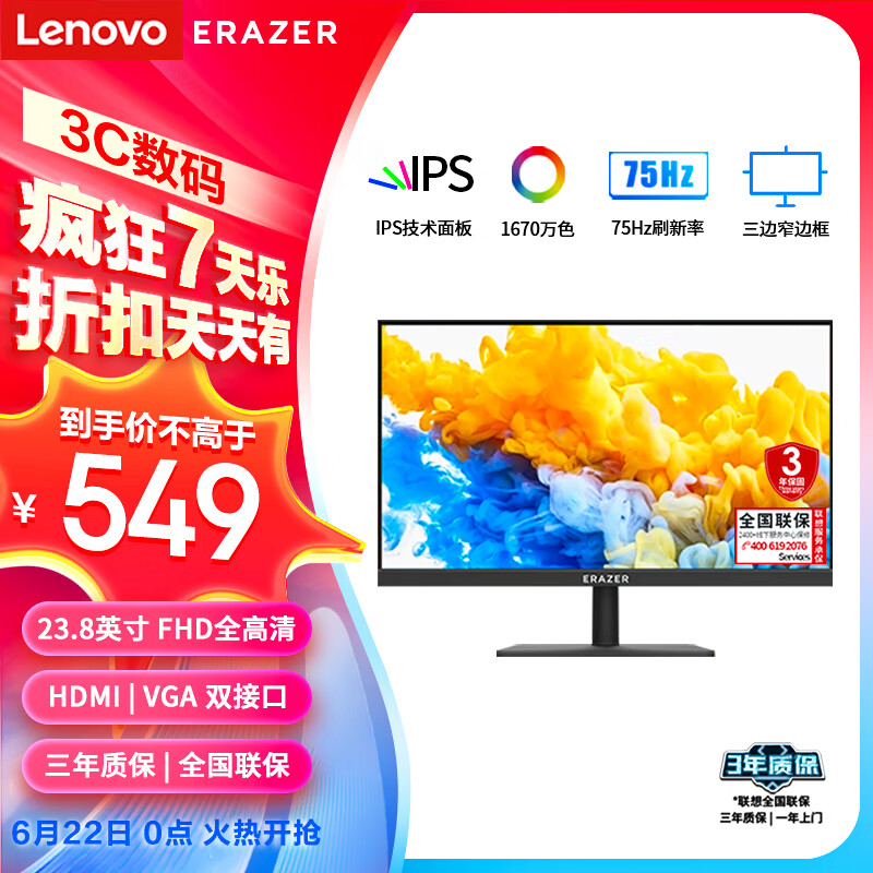 联想 Lenovo 异能者23.8英寸显示器 IPS微边框 75Hz 全高清低蓝光 HDMI接口 液晶电