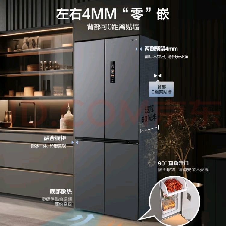 Midea 美的 M60系列 457灰十字门冰箱双开门四开门超薄全嵌入式大容量底部散