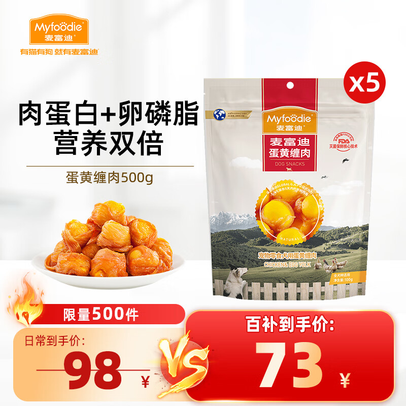 Myfoodie 麦富迪 宠物狗零食 成犬幼犬训狗奖励蛋黄缠肉 500g 66.6元（需用券）