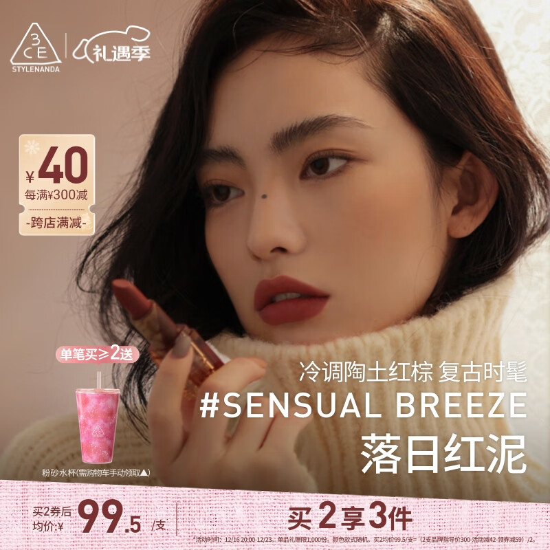 3CE 轻雾哑光唇膏 #SENSUAL BREEZE赤豆色 3.5g 96元（需买3件，需用券）