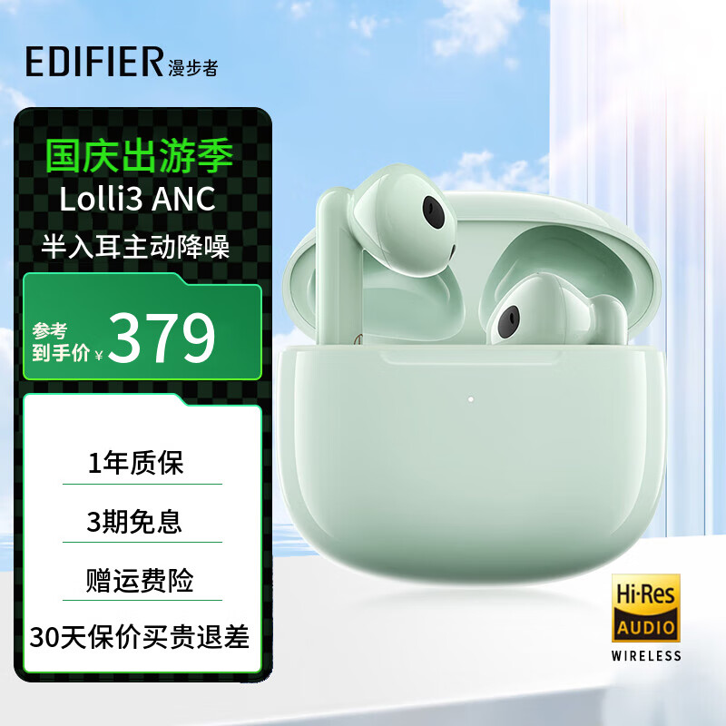 EDIFIER 漫步者 Lolli3 Anc 真无线主动降噪蓝牙耳机 半入耳式蓝牙v5.3低延迟长续