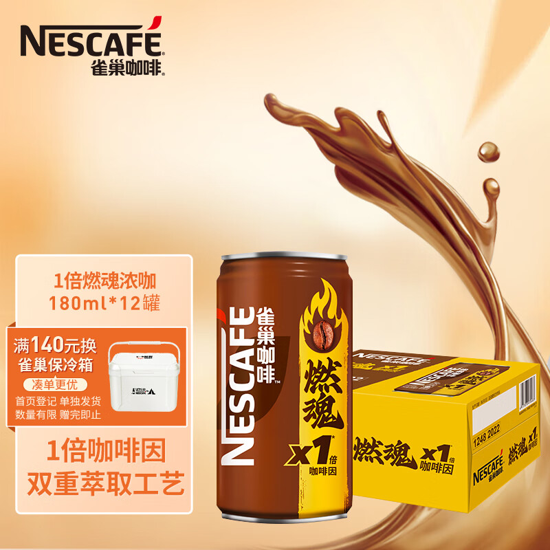 雀巢 燃魂1倍咖啡因浓黑咖啡180ml*12罐 35.44元（需买2件，需用券）