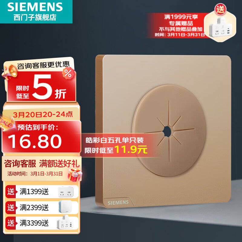 西门子 SIEMENS 开关插座配件 空白面板带出线孔 硅胶出线口 皓彩系列日曜金 