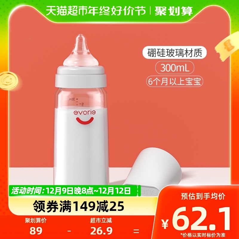 88VIP：evorie 爱得利 奶瓶宽口硼硅玻璃大奶瓶300ml6个月以上宝宝配L孔实感奶