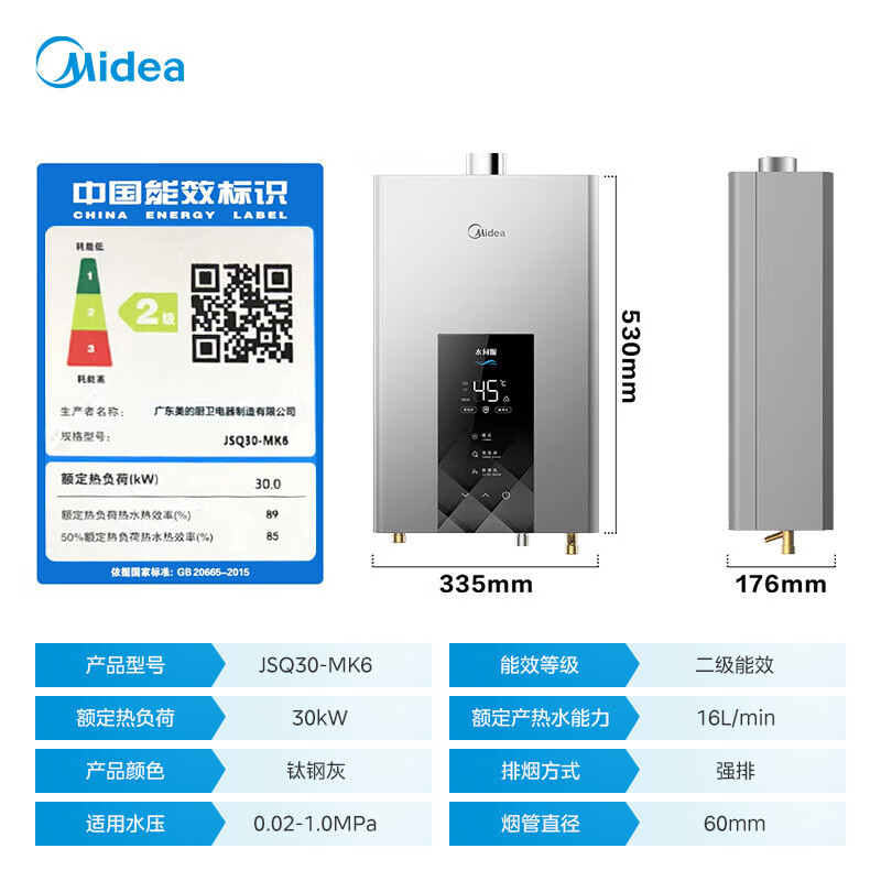 以旧换新补贴：Midea 美的 JSQ30-MK6 16升 燃气热水器 天然气 1099元包邮