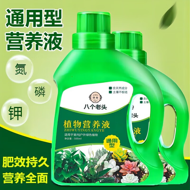 八个老头 植物营养液 500ml*1瓶 3.3元（需买3件，需用券）