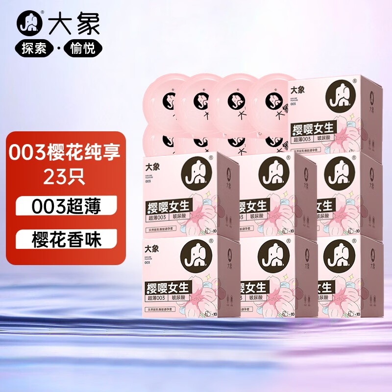 大象 樱花限定 玻尿酸003安全套 23只 ￥16.45