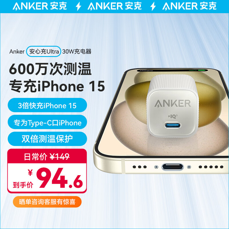 Anker 安克 安心充Ultra 苹果充电器 PD30W 69.9元