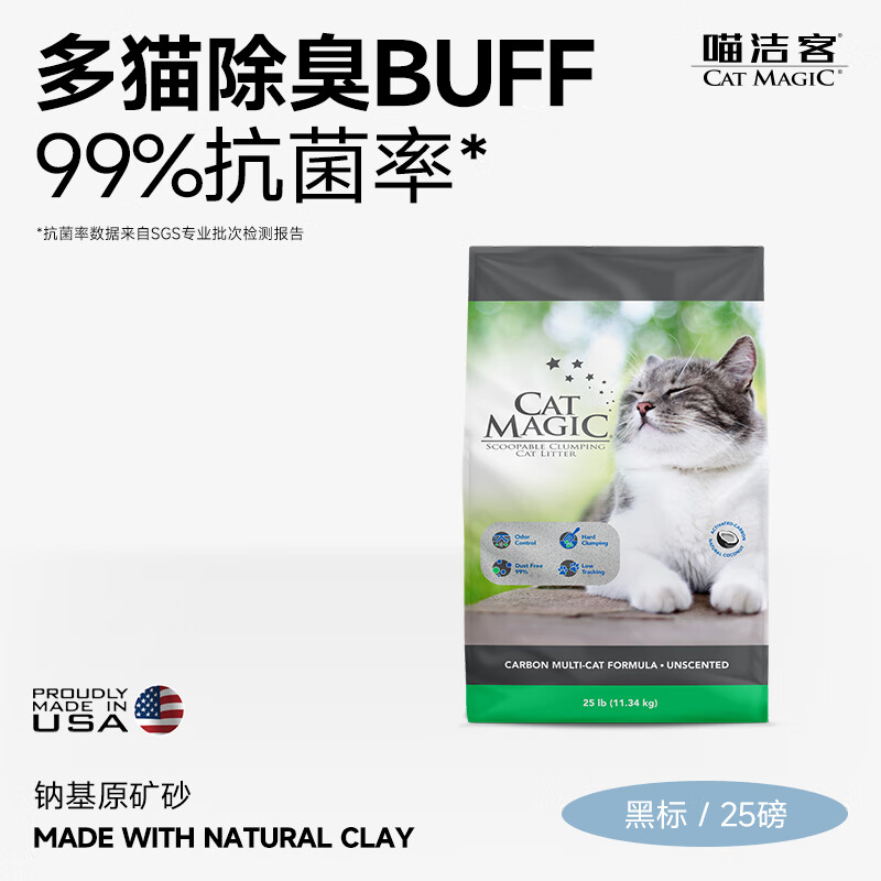 喵洁客 CAT MAGIC 美国原装进口矿砂钠 基矿石膨润土猫砂 25磅 黑标 79.82元